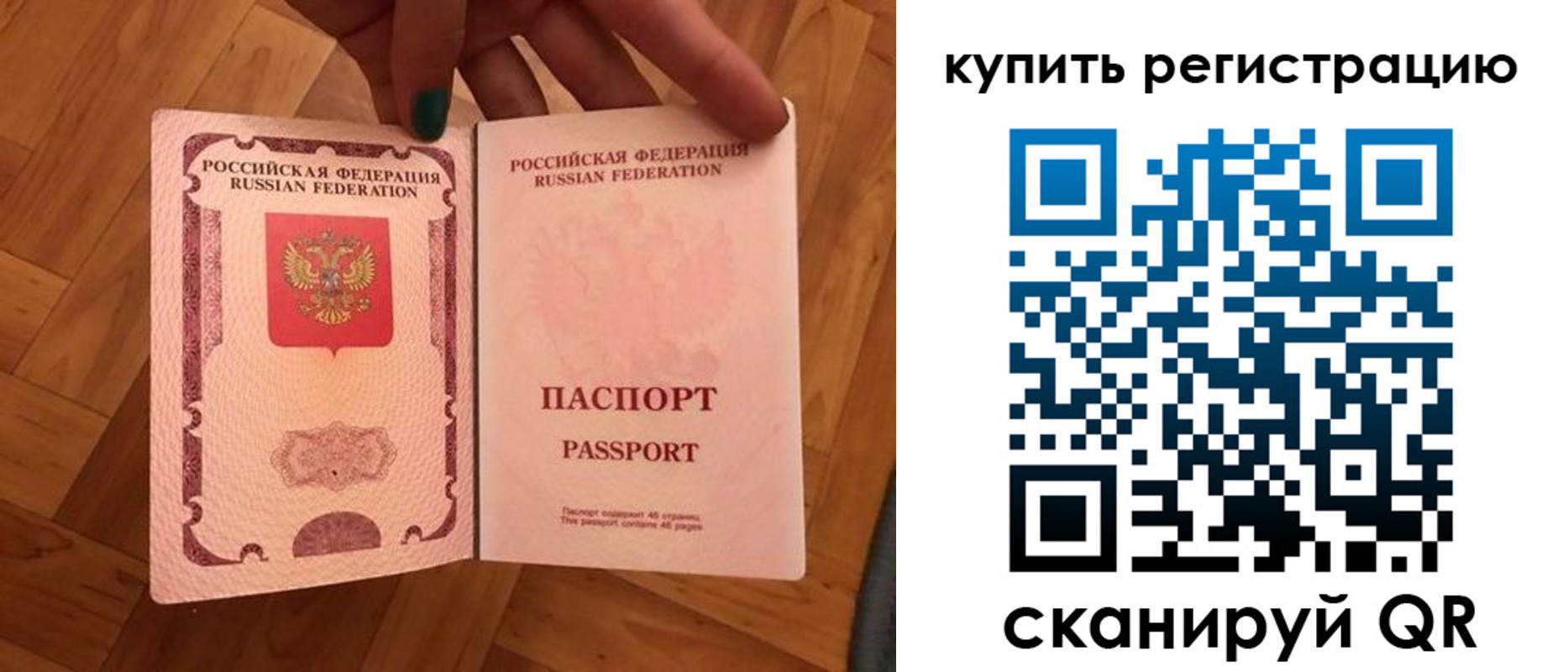 временная регистрация надежно в Рошале