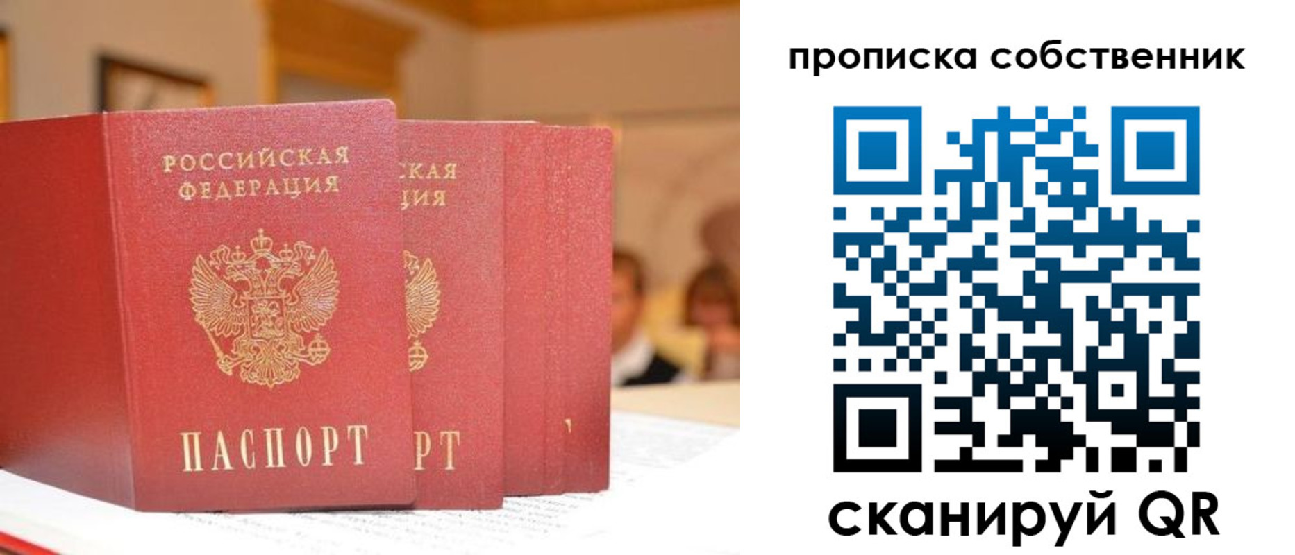 временная регистрация собственник в Рошале
