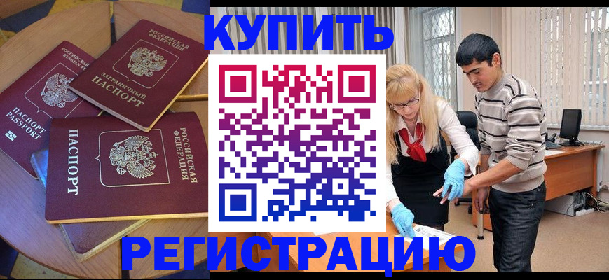 временная регистрация собственник в Рошале