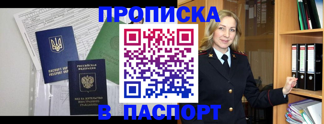 купить прописку в Рошале