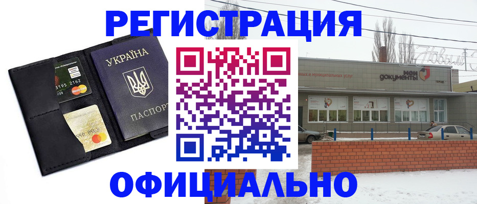 купить прописку в Рошале