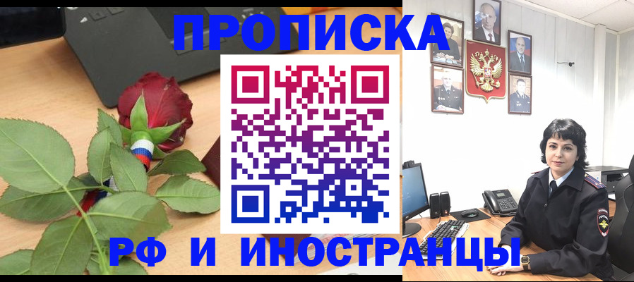 временная регистрация собственник в Рошале