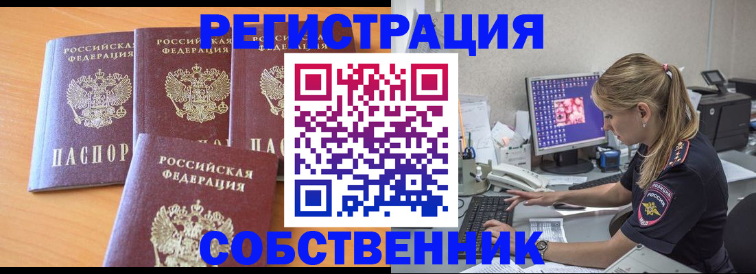 прописка поиск в Рошале