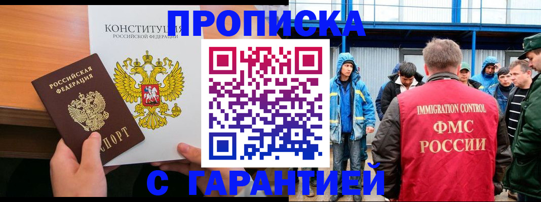 прописка для военкомата в Рошале