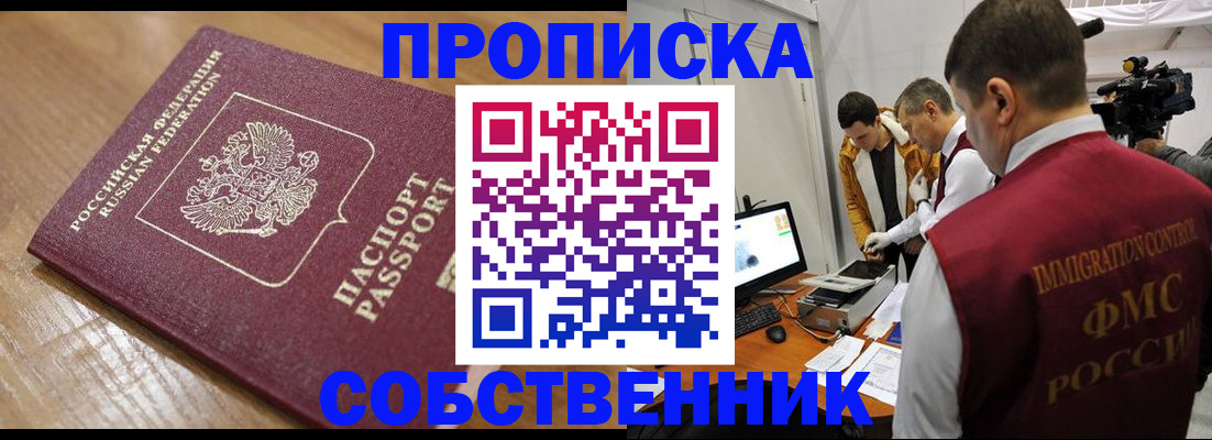 прописка для школы в Рошале