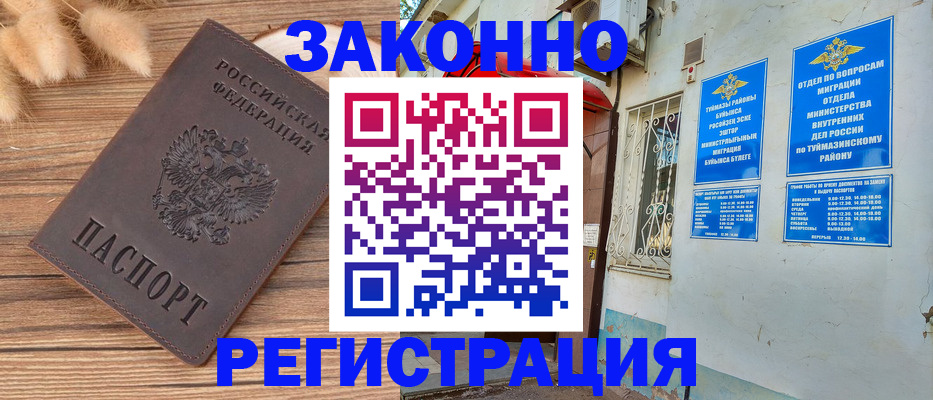 временная регистрация надежно в Рошале