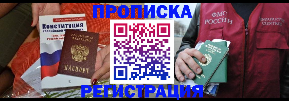 прописка поиск в Рошале