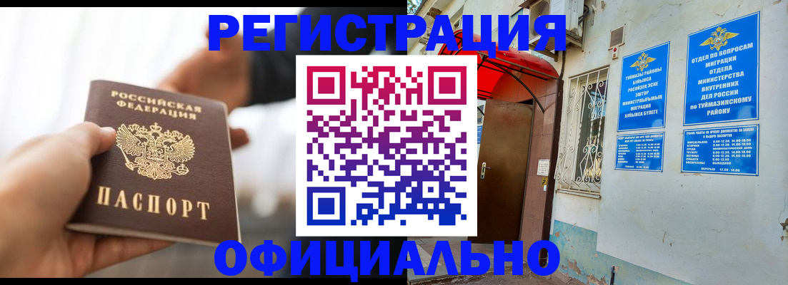 временная регистрация для всех в Рошале